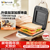 小熊（Bear）三明治机早餐机 面包机吐司机 多功能一体机 热压机三明治 双盘可拆洗双面加热SMZ-J07S1