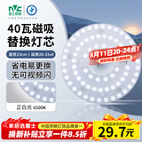 雷士（NVC）led灯盘吸顶替换灯芯灯泡灯板圆形磁吸灯条光源模组40瓦白光6500K