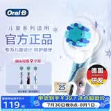 欧乐B儿童电动牙刷头冰雪奇缘3刷头适用D103KD100KPro1kids EB10S-3K软毛（图案包随机）【正品刷头】