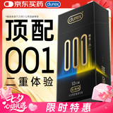 杜蕾斯（durex）超薄避孕套安全套润滑001黑金二合一10只情侣物品情趣用品计生