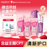 云南白药6-12岁儿童牙膏含氟防蛀固齿温和洁净清新口气牙膏亲子套装共265g
