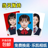 【京东物流-送货上门】证件照打印洗照片高清冲印1/2英寸小一二寸简历登记照毕业相片冲洗免费换底换背景 【乐凯光面】裁好发货 54张1寸+24张2寸（小程序自由换底）