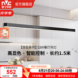 雷士（NVC）一字餐厅吊灯智能高显指吸顶吊灯现代简约长条餐桌灯灯饰灯具亦云 黑色53瓦1.5米   智能高显色