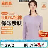 宜而爽【一等品100%全棉】秋衣女士保暖上衣纯棉内衣棉毛衫秋冬打底