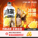 元气森林【冰茶】 减糖 冰爆柠檬 大瓶茶饮料 900mL*12瓶 整箱