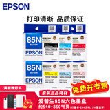 爱普生（EPSON）原装 85N原装墨盒  T0851  适用于1390/R330打印机 85N六色套装墨盒