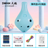 天鹅（SWAN）T3入门防摔款树脂陶笛儿童初学者小学生专用6孔AC中音课堂推荐 蓝