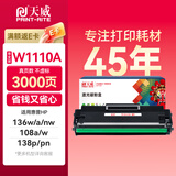 天威110a硒鼓108w硒鼓适用惠普136w 硒鼓hp136w硒鼓 136wm硒鼓136a 136nw 108a 138pn打印机w1110a墨盒