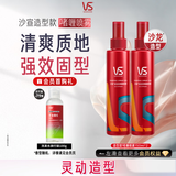 沙宣造型款啫喱喷雾套装150ml*2男士定型喷雾碎发造型清爽蓬松定型