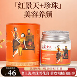 上海女人高级珍珠红景天乳霜雪花膏80g面霜乳液珍珠膏伴手礼特产老牌