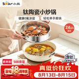 小熊（Bear）含钛陶瓷小炒锅带蒸笼 0氟涂层不粘锅炒菜锅电磁炉燃气灶24cm