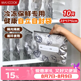 美厨（MAXCOOK）保鲜袋铝箔密封袋自封袋冰箱食品冷冻肉专用保鲜袋子10只MCPJ7706