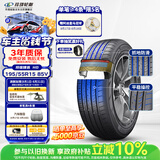 玲珑轮胎汽车轮胎195/55R15 85V 玲珑臻选 HD 适配现代悦动/起亚