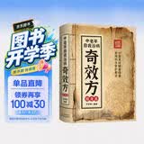 【精装】中老年自我治病奇效方随身查 中医养生保健爸妈的日常护养方口袋里的健康锦囊
