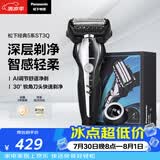松下（Panasonic）经典5系电动剃须刀往复式进口磁悬浮马达可水洗男士刮胡刀进口三刀头男士生日七夕礼物ST3Q黑