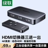 绿联 HDMI4K高清切换器3进1出三进一出视频切屏笔记本电脑台式机接电视显示器投影仪兼容二进一出80125