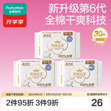 全棉时代奈丝公主超净吸消毒级护垫姨妈巾迷你卫生巾190mm30片京东自营