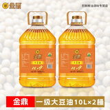 金鼎一级大豆油 整箱商用餐饮 10L*2桶