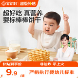 宝宝馋了【任选A儿童零食】宝宝零辅食米饼棒棒饼干鳕鱼肠宝宝婴儿食谱 （活动款）婴幼儿棒棒饼干70g