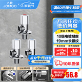 九牧（JOMOO）角阀黄铜加厚陶瓷阀芯八字阀三角阀冷热水角阀马桶角阀水阀 【3只】2冷1热角阀