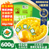 东北农嫂即食甜玉米粒低脂水果甜玉米粒系列真空装充氮可选餐饮榨汁烘焙 【真有机】即食甜玉米粒60g*10袋