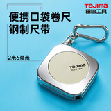 田岛（TAJIMA）2米袖珍便携迷你钢卷尺登山环JIS1级精度进口材料KC2-K 1001-1668