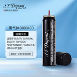 都彭法国都彭打火机气体原装进口耗材配件 黑色000430（适用jet/slim7） 单只装