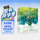 布鲁克林有棵树（全三册）亲爱的弗朗茜 白裙与玫瑰 跨过威廉斯堡大桥 贝蒂·史密斯著畅销八十余年的青少年读物成长小说 中小学课外阅读 开学季