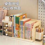 范爷家可伸缩书桌收纳架学生书架学习桌面书立书本文具办公桌收纳置物盒