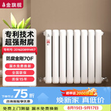 金旗舰 钢制水暖气家用自采暖散热器片卧室厨房客厅壁挂式防腐金刚系列 防腐金刚70F 600mm高*1柱