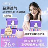 米菲Miffy安睡裤女经期高腰大码防侧漏夜用安全裤卫生巾生理期安心裤 M-L码 5条 100-140斤 3包15条【店长推荐】