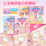 大眼小娃公主换装磁力安静书贴纸反复粘贴画儿童手工3-6岁女孩玩具礼物4本