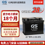 GS杰士自营汽车电瓶蓄电池正厂零件启停EFB L3-ISS以旧换新上门安装