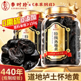 李时珍【不满意随时退】熟地黄九蒸九晒即食中药材河南焦作正宗怀地黄