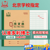 多利博士22k作文本作业本北京学校指定小学生初中生记事本方格日记本笔记本子30张加厚10本【老师推荐】