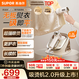 苏泊尔（SUPOR）【有钛蒸汽吸烫机】基站式吸熨烫机100g/min吸附台式挂烫机家用手持电熨斗烫衣机S228A团购礼物
