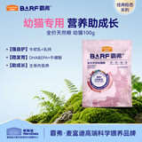 麦富迪 猫粮 barf霸弗生骨肉主食冻干双拼天然粮鲜肉营养无谷高肉高蛋白 牛肉配方|幼猫粮试吃包100g