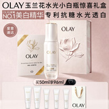 玉兰油（OLAY）全新水光小白瓶50ml美白精华液提亮护肤品礼盒七夕情人节礼物孙千