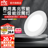 雷士（NVC） led筒灯超薄高亮大瓦数二级能效工厂天花板嵌入式背景装饰灯 【5只装】12W正白-孔12.5-13.5cm