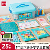 得力（deli）【开学文具】新教材同步一年级下册小学数学教具大全套装计数器计数棒立体几何七巧板学生学具盒装