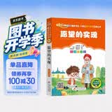 愿望的实现（彩图注音版）快乐读书吧二年级下册 一二年级小学生课外阅读经典丛书 课外阅读系列 开学季