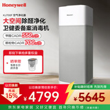 霍尼韦尔（Honeywell） 空气消毒机 卫健委备案消杀甲流病毒 除甲醛 过滤粉尘雾霾PM2.5  家用大空间净化器KJ700F-P22W 净化器