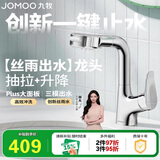 九牧（JOMOO）面盆龙头卫生间冷热双控洗脸盆洗手盆升降抽拉龙头银32399升级款