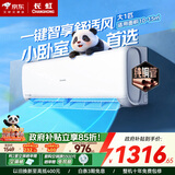 长虹空调大1匹一级能效变频 纯铜管 国家补贴15% 节能省电 壁挂式冷暖家用卧室静音空调挂机 十年保修 大1匹 一级能效