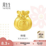 周生生黄金转运珠 足金Charme串珠男女福袋钱袋手串 89197C定价