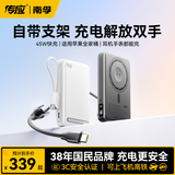 传应【3C认证】南孚45W三合一磁吸充电宝数显支架10000mAh移动电源手表登机适用苹果17户外储能电源