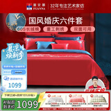 富安娜家纺 纯棉床品套件60支长绒棉婚庆结婚六件套1.8米床(230*229cm)