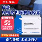 律康 枸橼酸坦度螺酮胶囊10mg*24粒/盒 5盒装