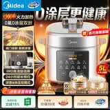 美的（Midea）小飞侠0涂层钢胆有钛0氟电压力锅5L全自动多功能一体智能预约电饭煲高压锅MY-E5825N家用4-6人