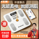 志高(CHIGO)体脂秤光能电子秤称体重秤减肥专用智能精准体重宿舍家用减肥专用精准电子秤体重秤 大电极体脂秤【光能+充电双充】